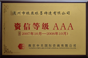 南通振亞球墨鑄造有限公司
